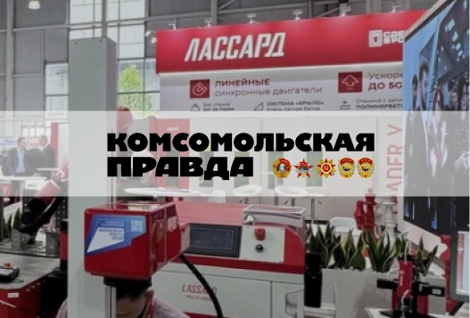Максим Ликсутов: Московские компании показали передовые разработки на выставке «Металлообработка 2026» 