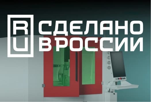 LASSARD Machine in the Register of the Ministry of Industry and Trade of the Russian Federation 