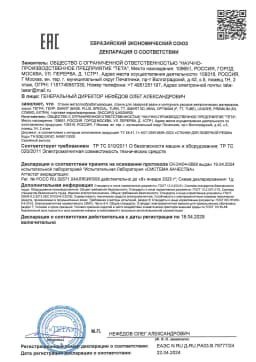 Декларация о соответствии ЕАЭС