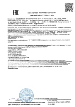 Декларация о соответствии ЕАЭС