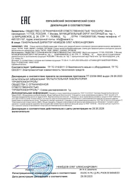 Декларация о соответствии ЕАЭС