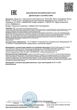 Декларация о соответствии ЕАЭС