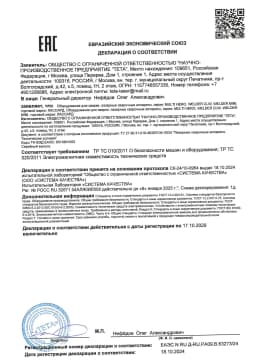 Декларация о соответствии ЕАЭС