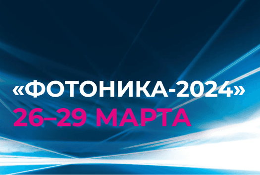 The main event in the laser world Photonics 2024