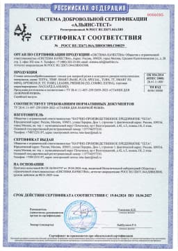 Сертификат соответствия